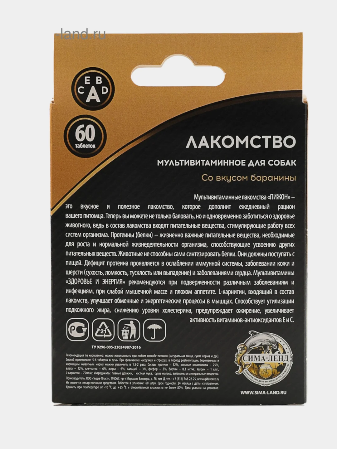 Лакомство для собак "Пижон. Здоровье и энергия" со вкусом баранины, 60 таб