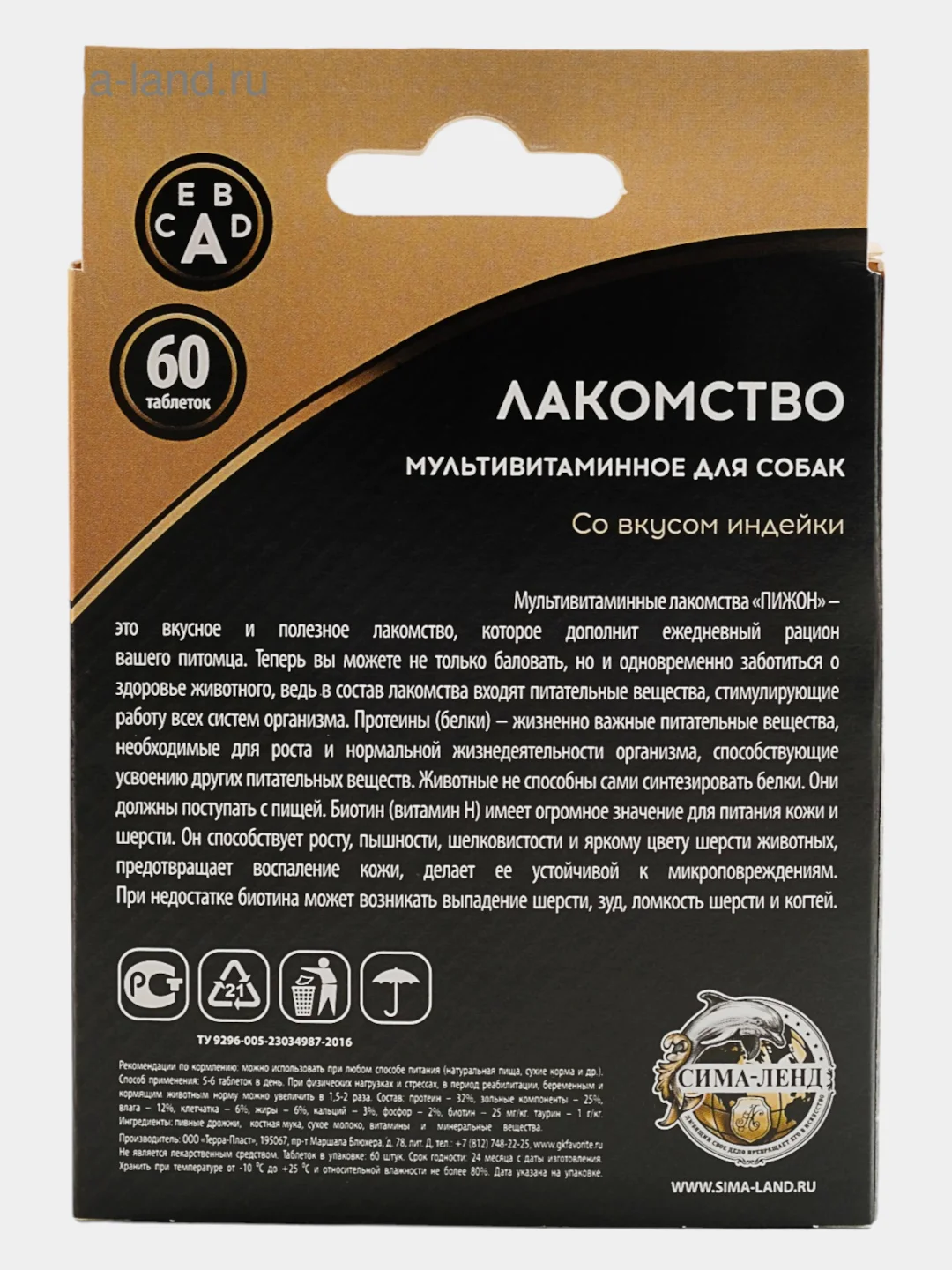 Лакомство для собак "Пижон. Здоровье кожи и шерсти" со вкусом индейки, 60 таб