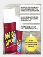 Жидкая резина, ФИКС ПРО, 3 в 1, герметик, клей