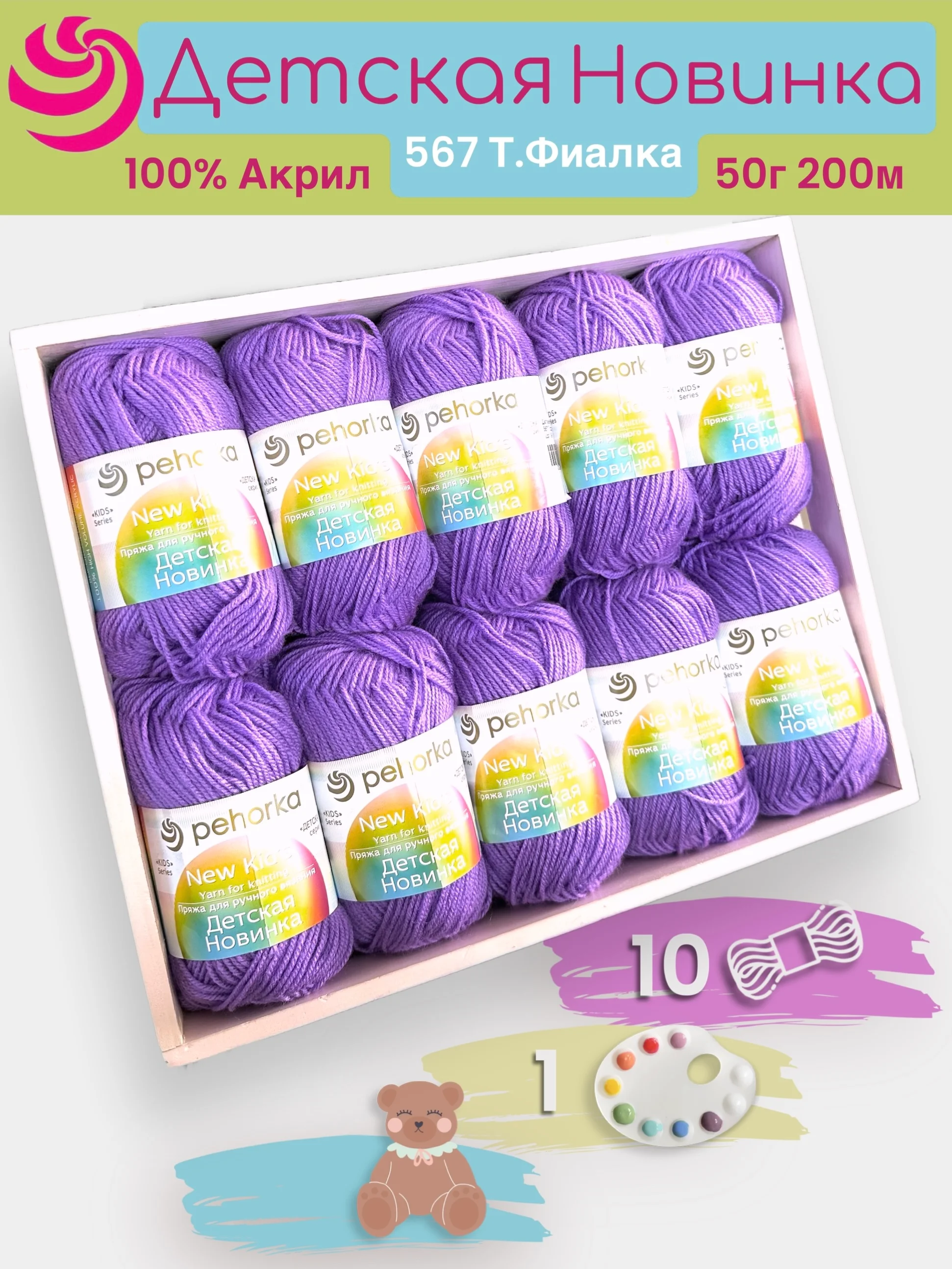 Индиго пряжа Пехорка "Детская новинка" 10 шт, 100% акрил, 50г, 200м