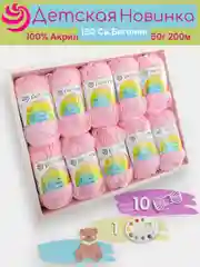 Конфетный пряжа Пехорка "Детская новинка" 10 шт, 100% акрил, 50г, 200м