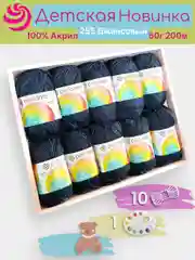Синий меланж пряжа Пехорка "Детская новинка" 10 шт, 100% акрил, 50г, 200м
