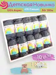 Угольный пряжа Пехорка "Детская новинка" 10 шт, 100% акрил, 50г, 200м