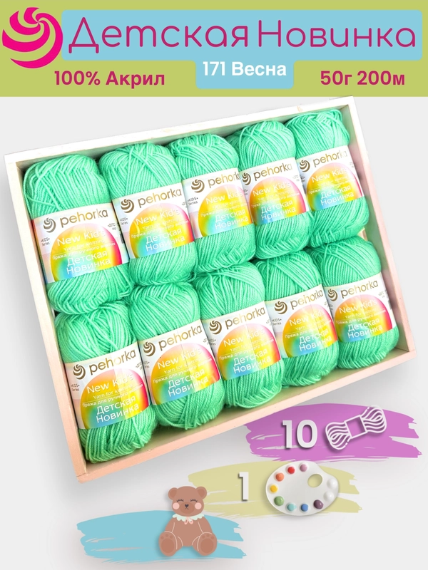 Пряжа Пехорка "Детская новинка" 10 шт, 100% акрил, 50г, 200м