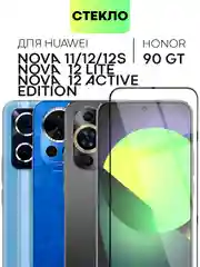 Прозрачный стекло 1-2шт для Huawei Nova 11/ 12/ 12S/ 12 Lite/ 12 Active Edition/ Honor 90 GT BROSCORP