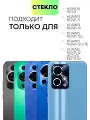 Прозрачный стекло 1-2шт для Huawei Nova 11/ 12/ 12S/ 12 Lite/ 12 Active Edition/ Honor 90 GT BROSCORP