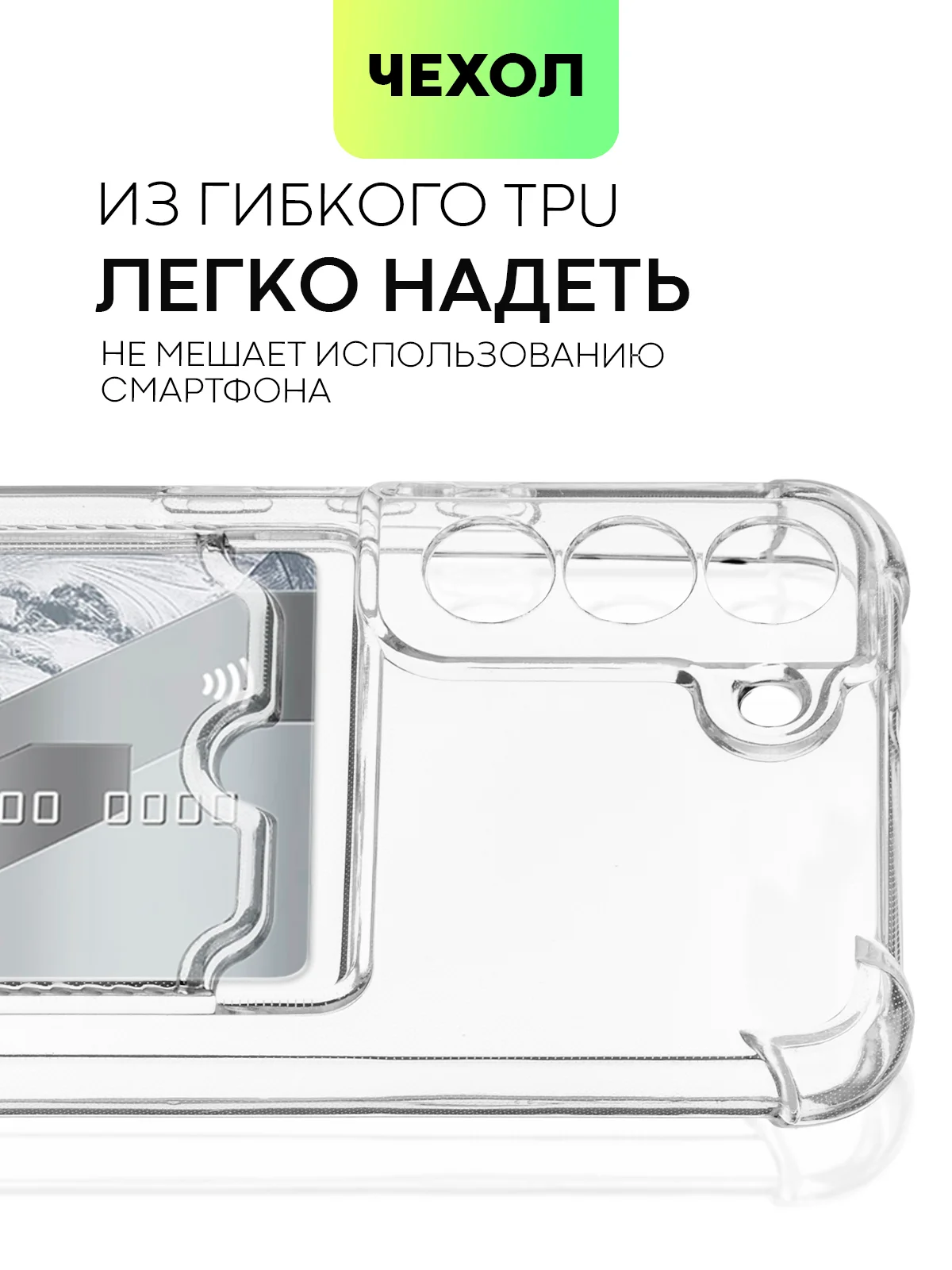 Прозрачный противоударный чехол BROSCORP для Samsung Galaxy S22, силиконовый, с карманом для карт
