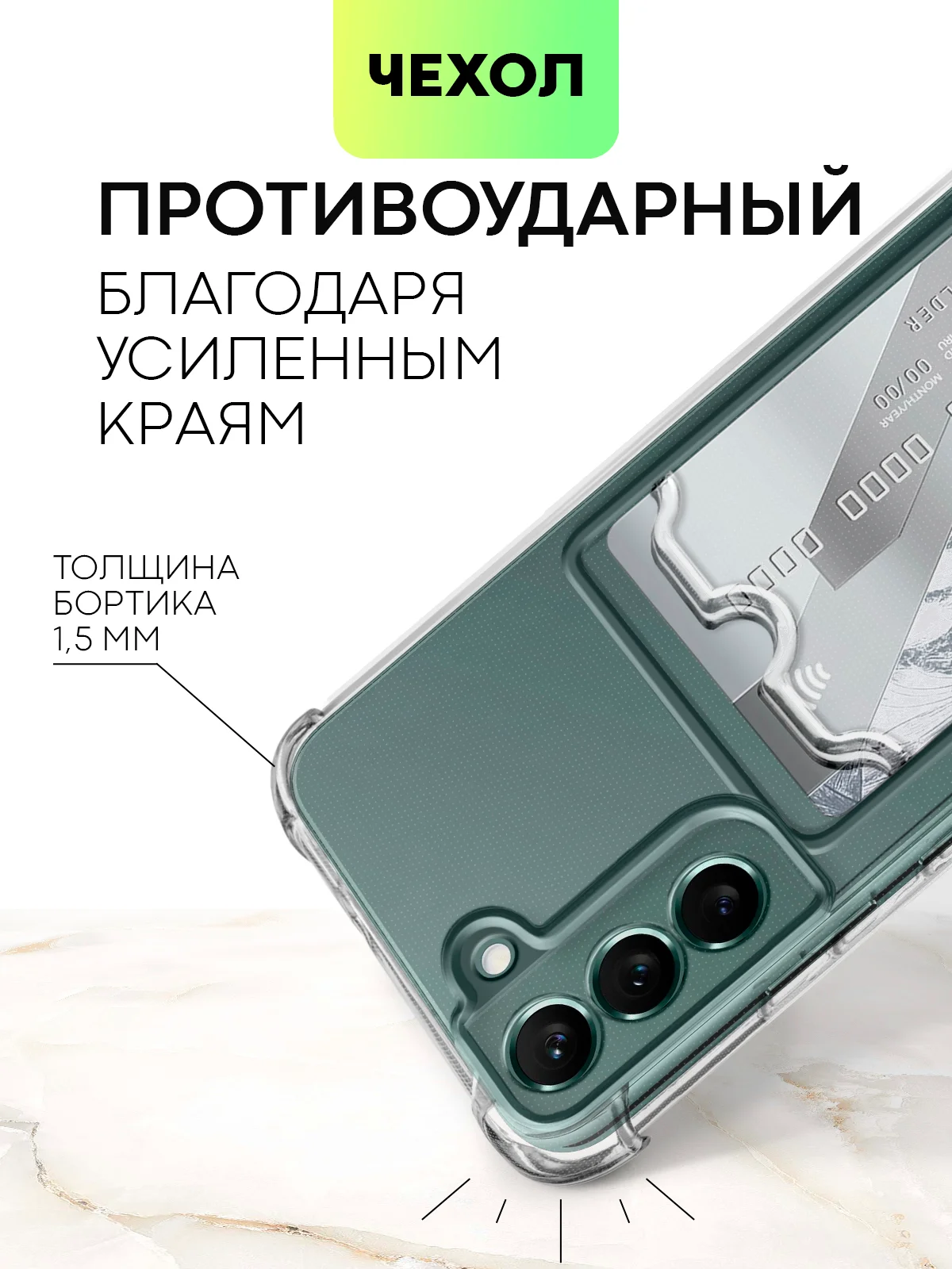 Прозрачный противоударный чехол BROSCORP для Samsung Galaxy S22, силиконовый, с карманом для карт