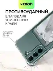 Прозрачный противоударный чехол BROSCORP для Samsung Galaxy S22, силиконовый, с карманом для карт