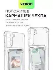 Прозрачный противоударный чехол BROSCORP для Samsung Galaxy S22, силиконовый, с карманом для карт