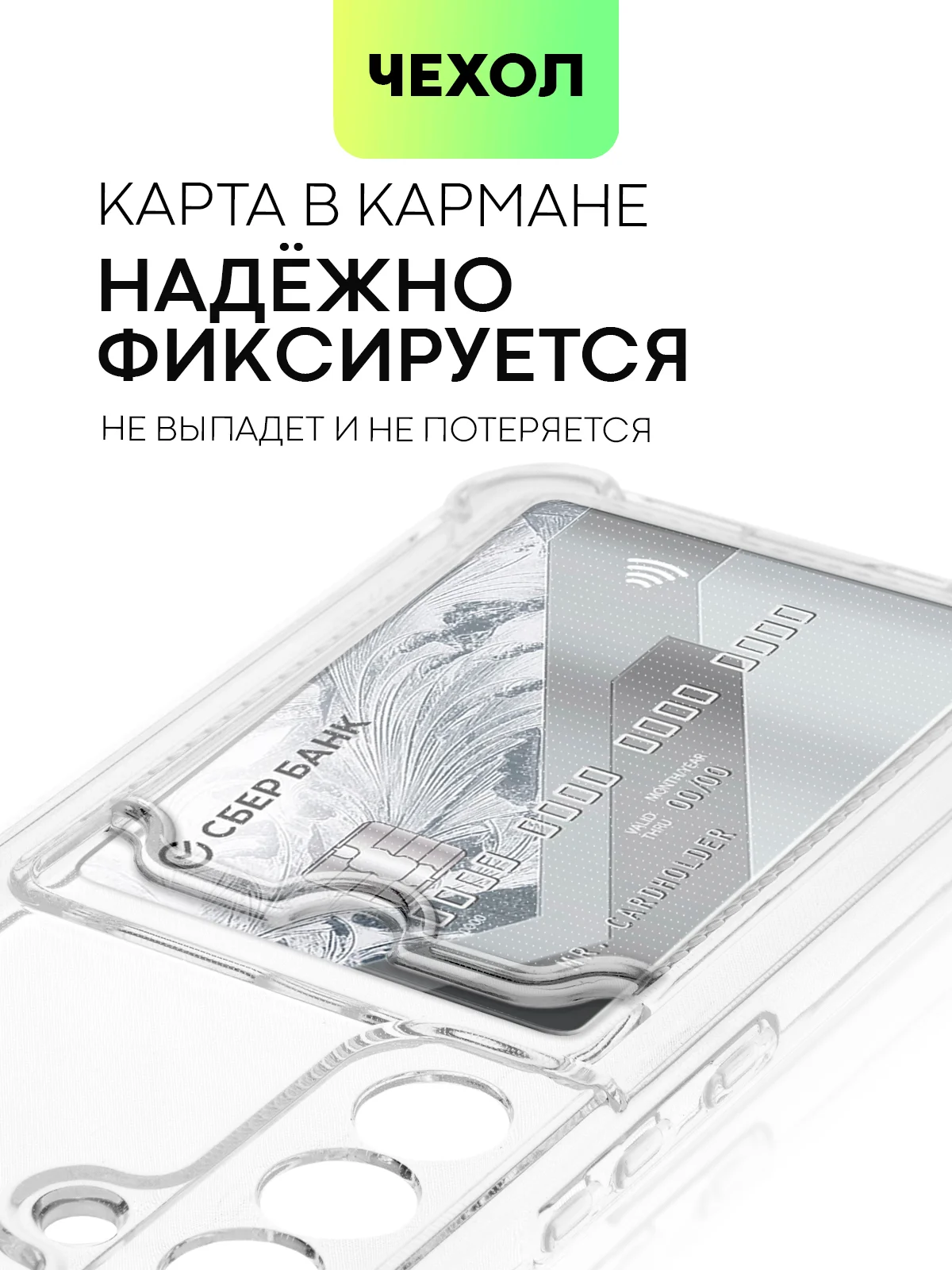 Прозрачный противоударный чехол BROSCORP для Samsung Galaxy S22, силиконовый, с карманом для карт