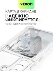 Прозрачный противоударный чехол BROSCORP для Samsung Galaxy S22, силиконовый, с карманом для карт