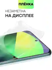 Прозрачный защитная плёнка 1-2 шт для Honor 90 гидрогелевая BROSCORP прозрачная, тонкая, не стекло