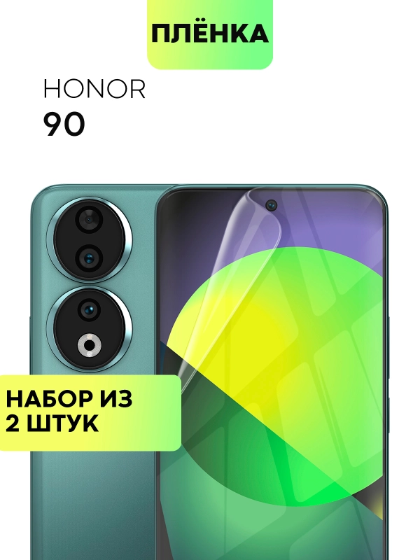 Защитная плёнка 1-2 шт для Honor 90 гидрогелевая BROSCORP прозрачная, тонкая, не стекло