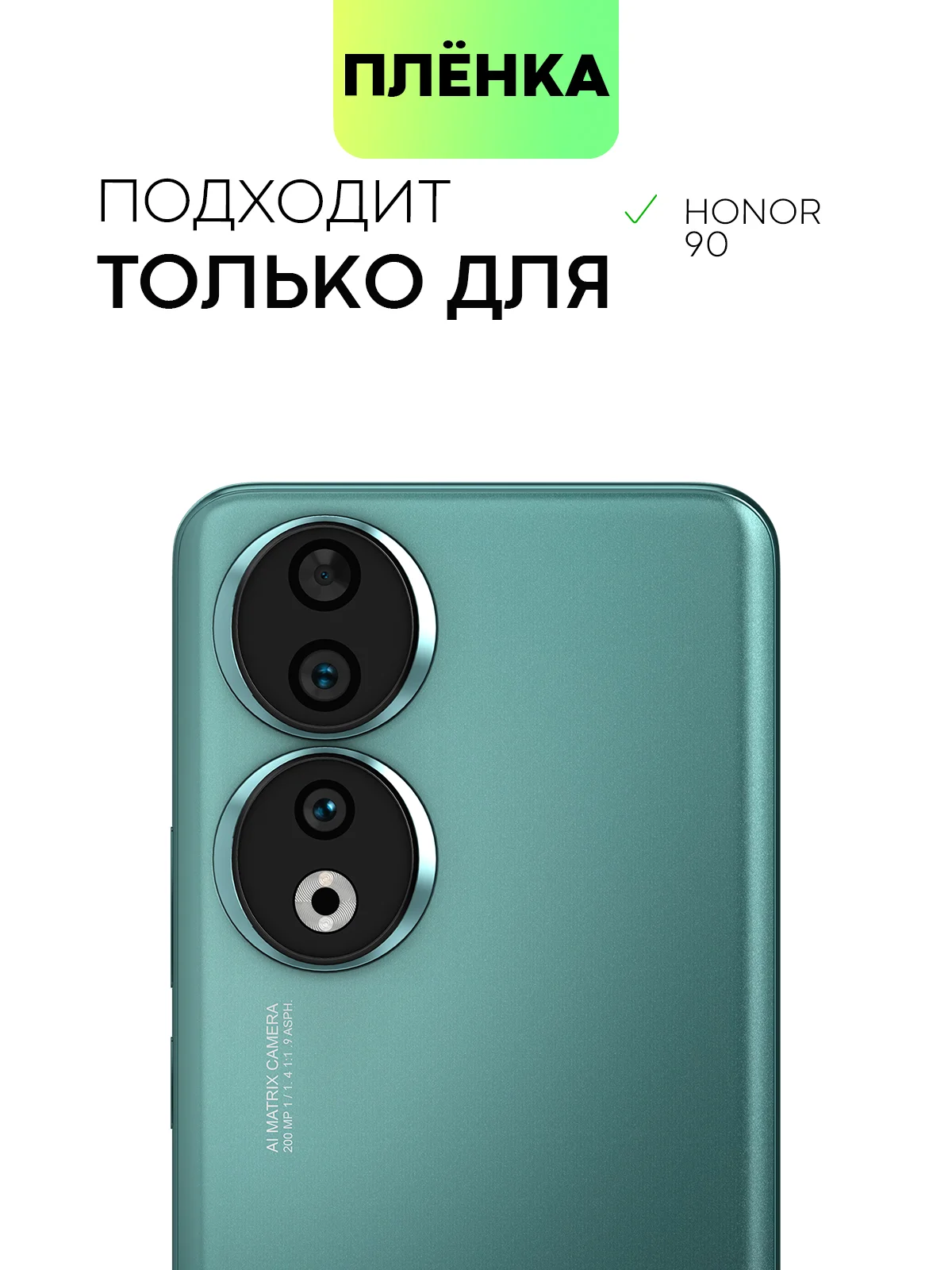 Прозрачный защитная плёнка 1-2 шт для Honor 90 гидрогелевая BROSCORP прозрачная, тонкая, не стекло