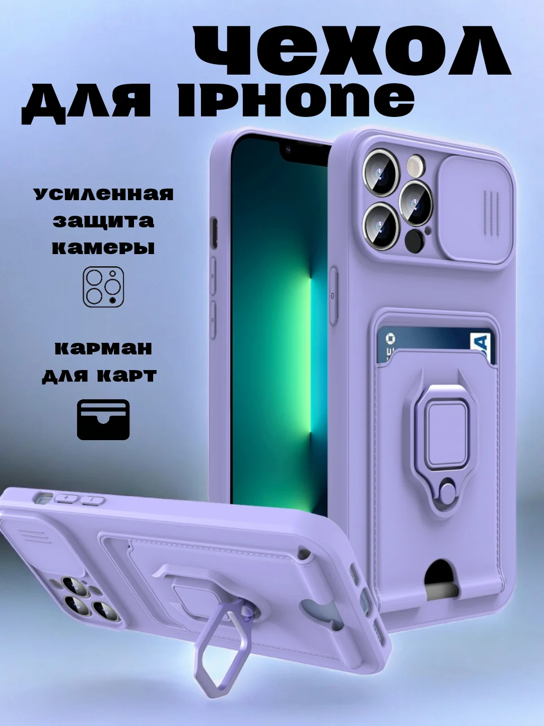 Лавандовый чехол iPhone 11 13 12 13 Pro Max 14 Plus XR с карманом для карты, подставкой айфон макс