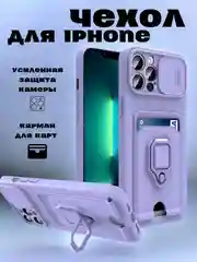 Лавандовый чехол iPhone  11 13 12 13 Pro Max 14 Plus XR с карманом для карты, подставкой айфон макс