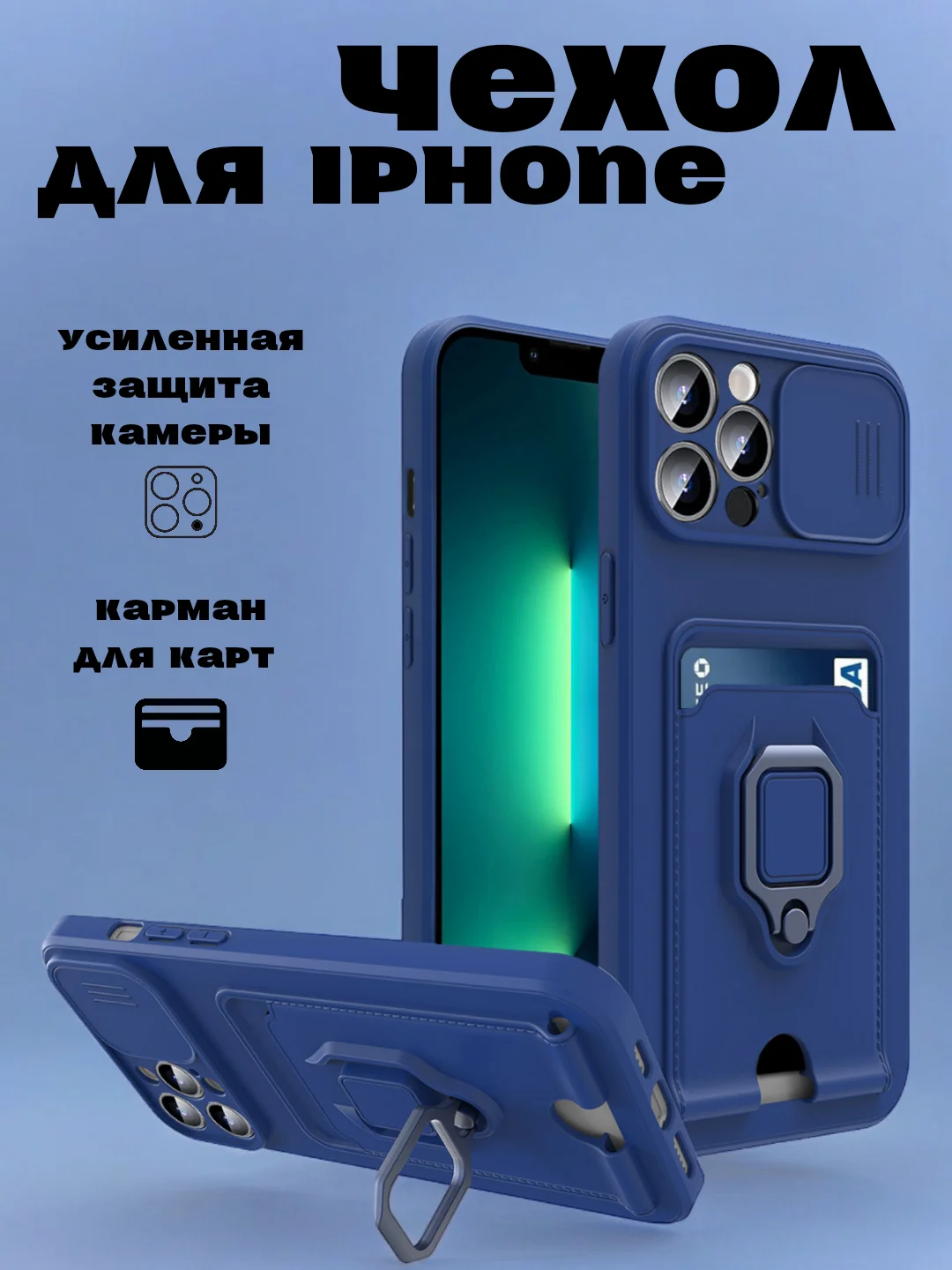 Синий чехол iPhone 11 13 12 13 Pro Max 14 Plus XR с карманом для карты, подставкой айфон макс