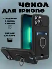 Черный чехол iPhone  11 13 12 13 Pro Max 14 Plus XR с карманом для карты, подставкой айфон макс