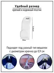 Белый каскадные крючки-вешалки для плечиков, 4 набора