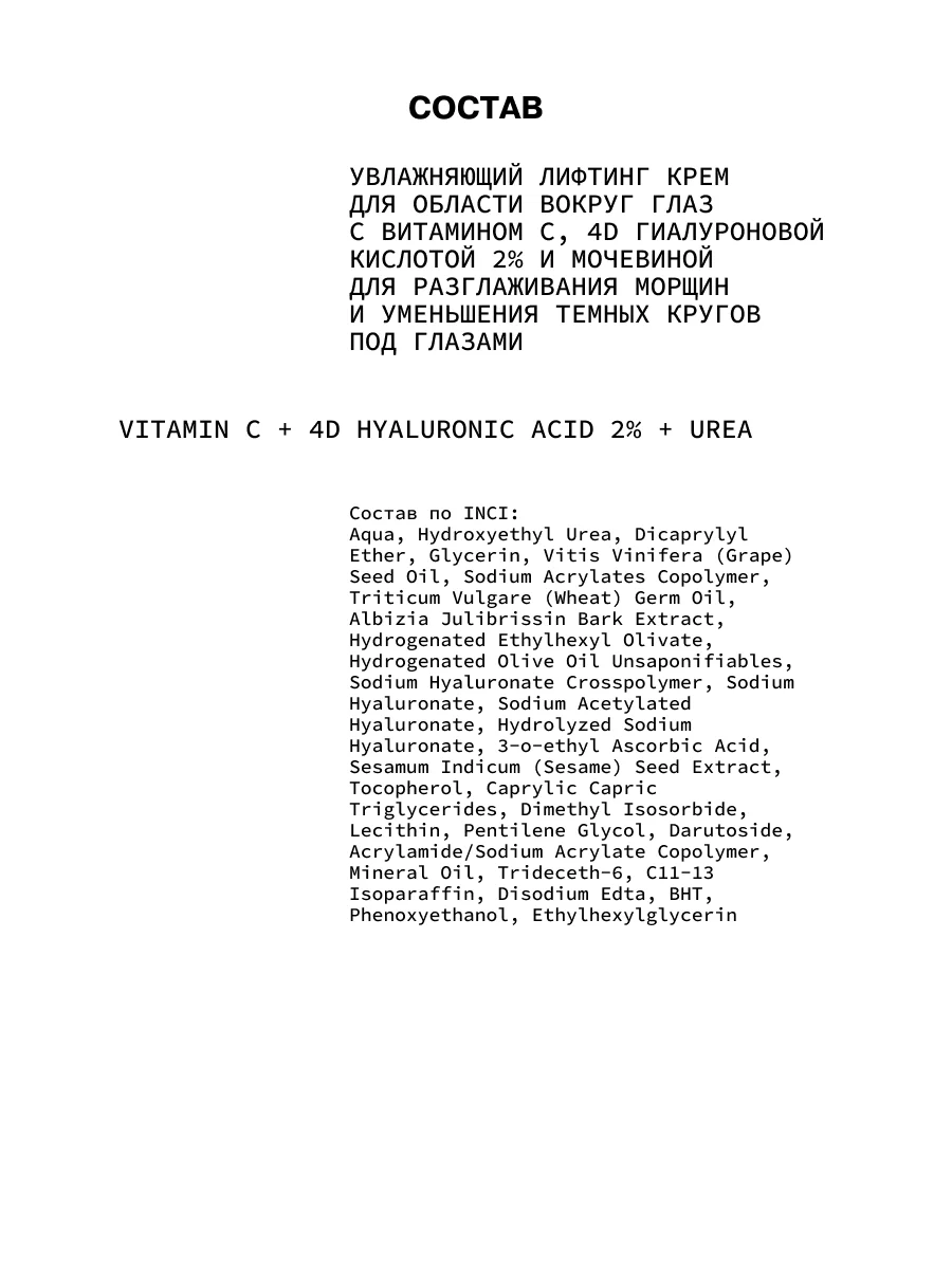 Увлажняющий лифтинг крем для области вокруг глаз с витамином С ART&FACT