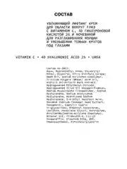 Увлажняющий лифтинг крем для области вокруг глаз с витамином С ART&FACT