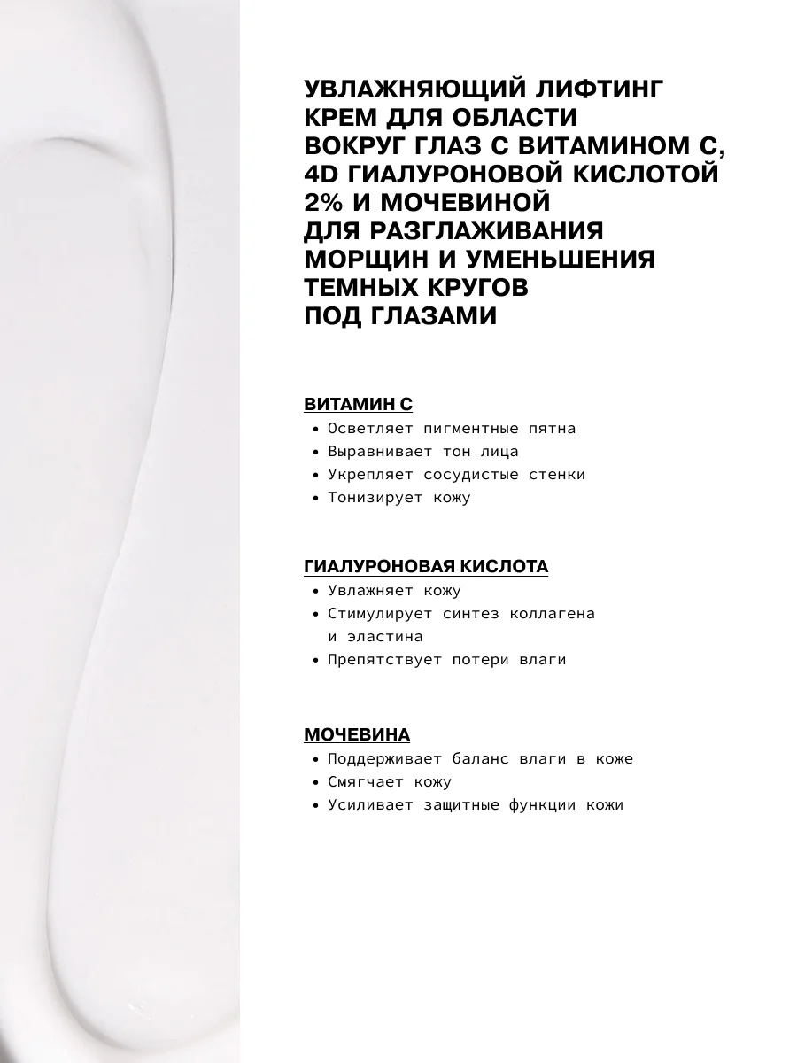 Увлажняющий лифтинг крем для области вокруг глаз с витамином С ART&FACT