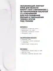 Увлажняющий лифтинг крем для области вокруг глаз с витамином С ART&FACT