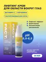 Увлажняющий лифтинг крем для области вокруг глаз с витамином С ART&FACT