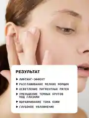Увлажняющий лифтинг крем для области вокруг глаз с витамином С ART&FACT