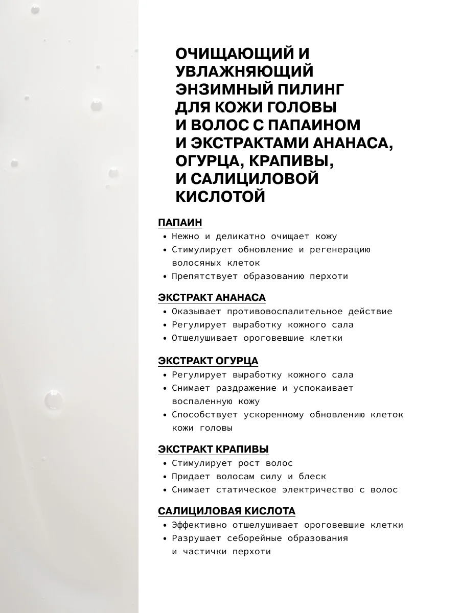 Очищающий и увлажняющий энзимный пилинг для кожи головы и волос с папаином ART&FACT