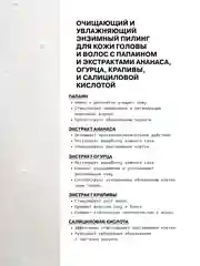 Очищающий и увлажняющий энзимный пилинг для кожи головы и волос с папаином  ART&FACT