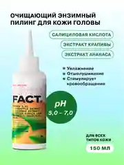 Очищающий и увлажняющий энзимный пилинг для кожи головы и волос с папаином  ART&FACT