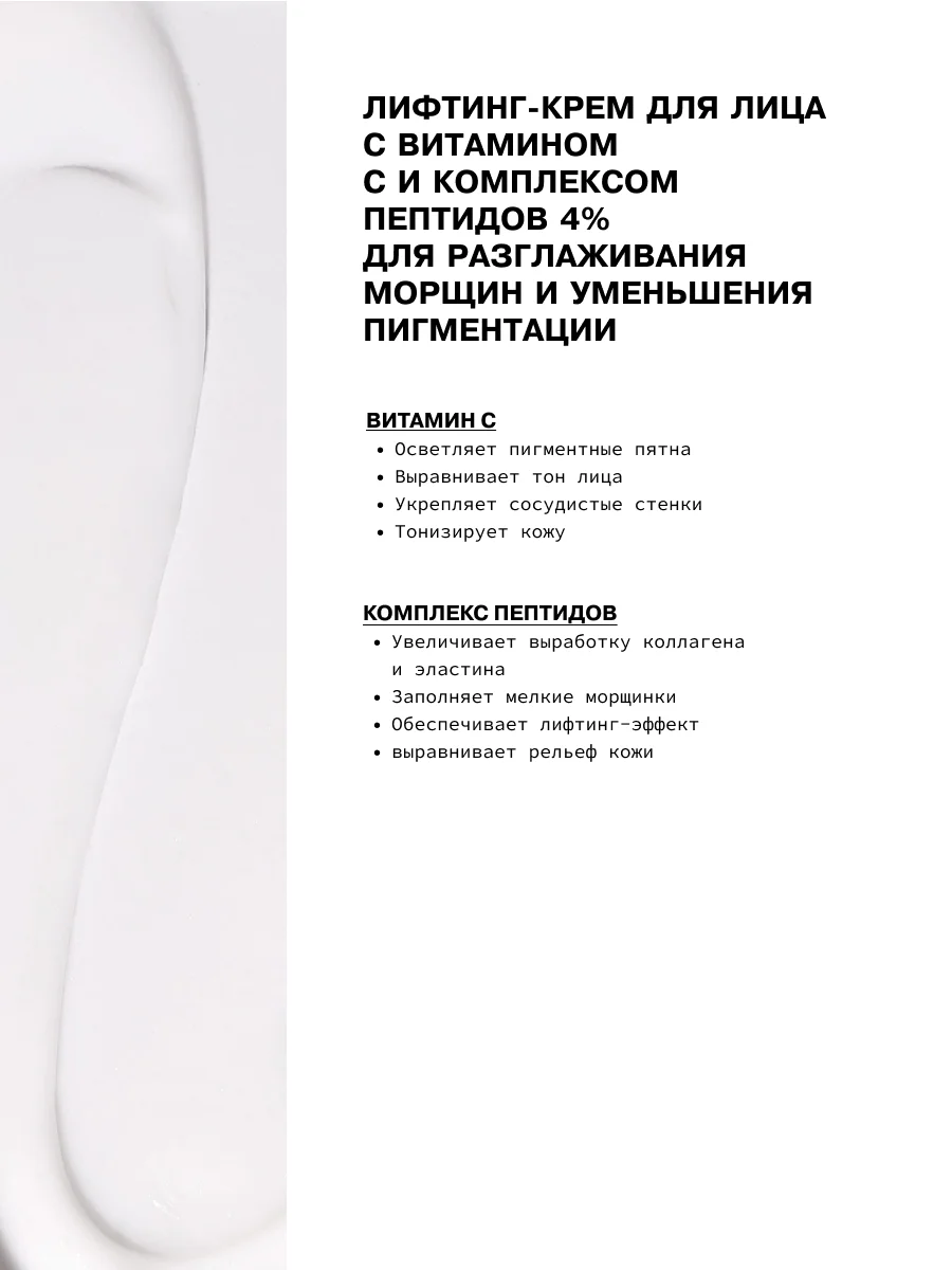 Лифтинг крем для лица, с витамином С и комплексом пептидов, 4%, ART&FACT