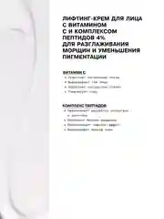 Лифтинг крем для лица, с витамином С и комплексом пептидов, 4%, ART&FACT
