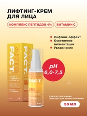 Лифтинг крем для лица, с витамином С и комплексом пептидов, 4%, ART&FACT