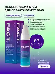 Ежедневный увлажняющий крем для кожи вокруг глаз с ниацинамидом и лецитином ART&FACT