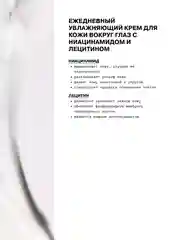 Ежедневный увлажняющий крем для кожи вокруг глаз с ниацинамидом и лецитином ART&FACT