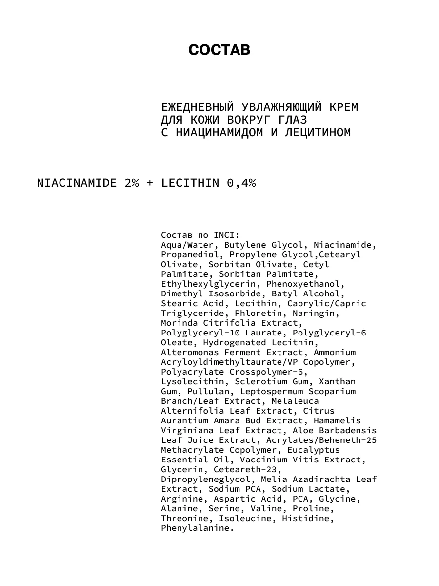 Ежедневный увлажняющий крем для кожи вокруг глаз с ниацинамидом и лецитином ART&FACT