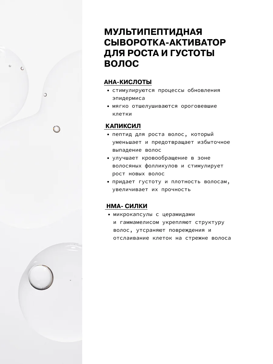Мультипептидная сыворотка-активатор для стимуляции роста, густоты и блеска волос ART&FACT