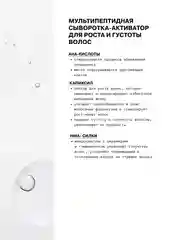 Мультипептидная сыворотка-активатор для стимуляции роста, густоты и блеска волос ART&FACT