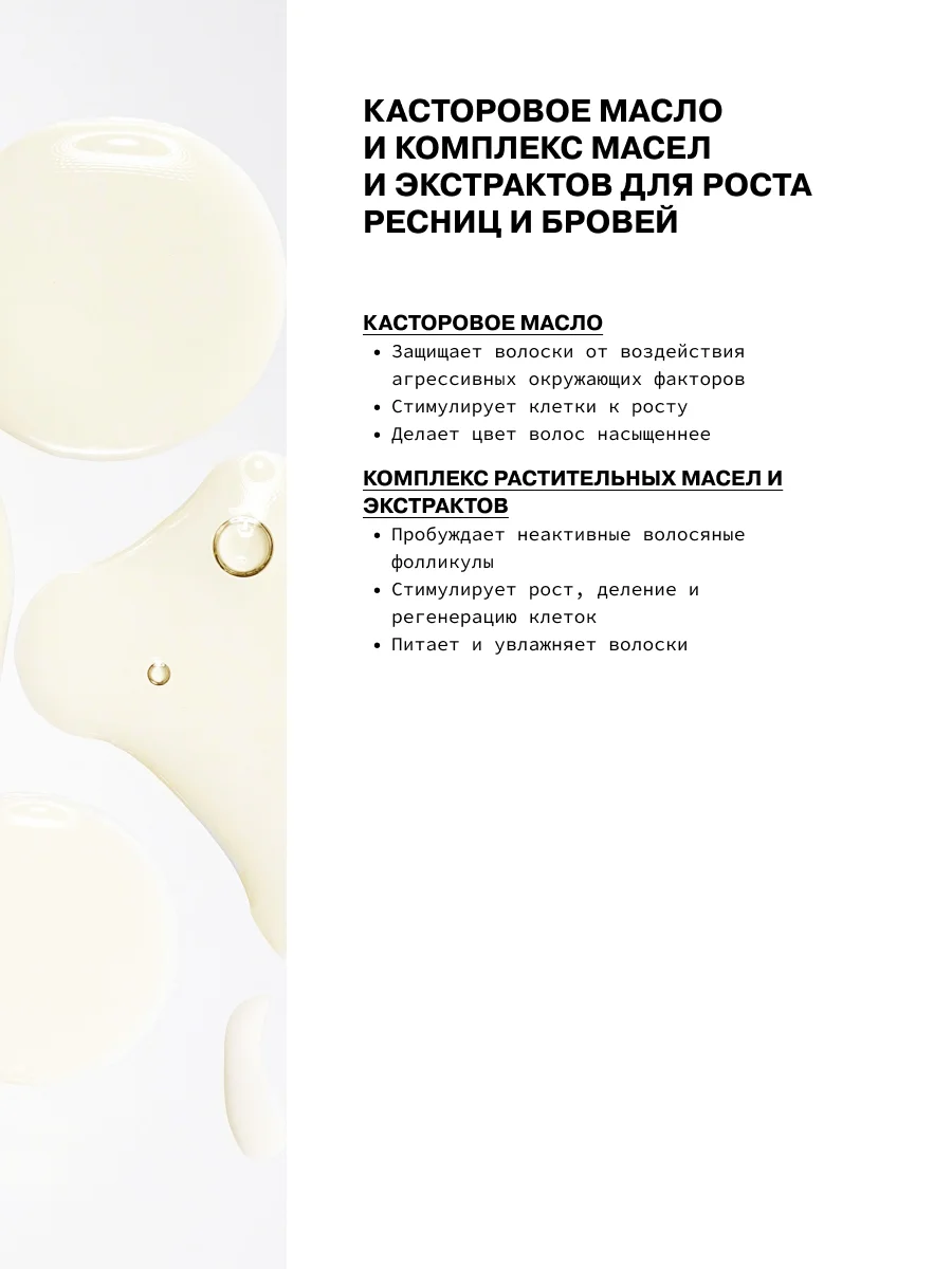 Касторовое масло и комплекс масел и экстрактов для роста ресниц и бровей ART&FACT