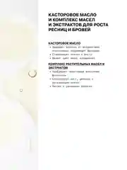 Касторовое масло и комплекс масел и экстрактов для роста ресниц и бровей ART&FACT