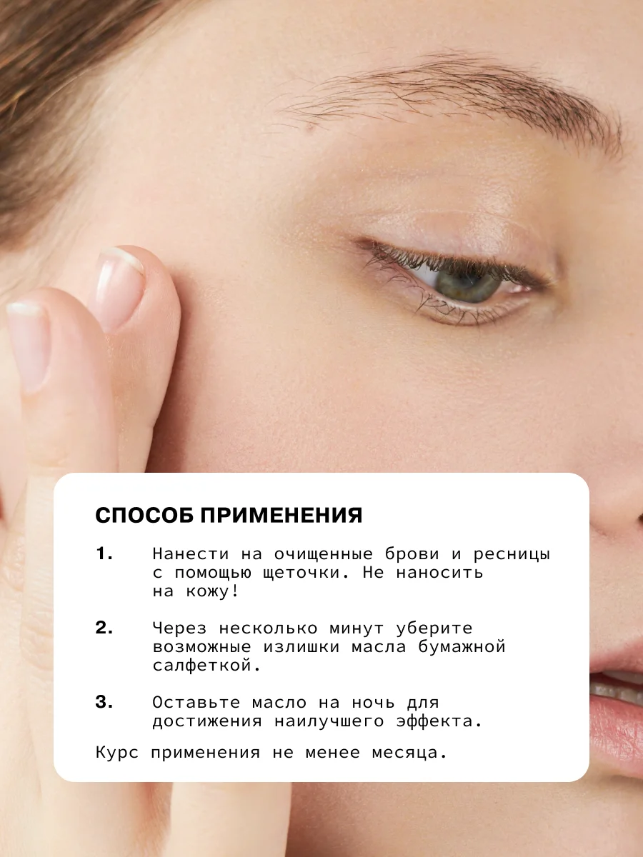 Касторовое масло и комплекс масел и экстрактов для роста ресниц и бровей ART&FACT