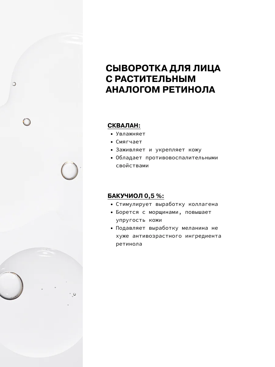 Омолаживающая питательная сыворотка для ухода за кожей лица с бакучиолом ART&FACT