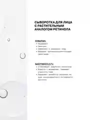 Омолаживающая питательная сыворотка для ухода за кожей лица с бакучиолом ART&FACT