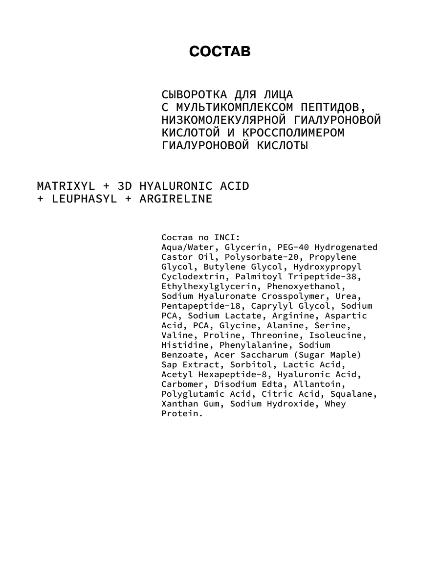Сыворотка для лица с мультикомплексом пептидов, гиалуроновой кислотой ART&FACT