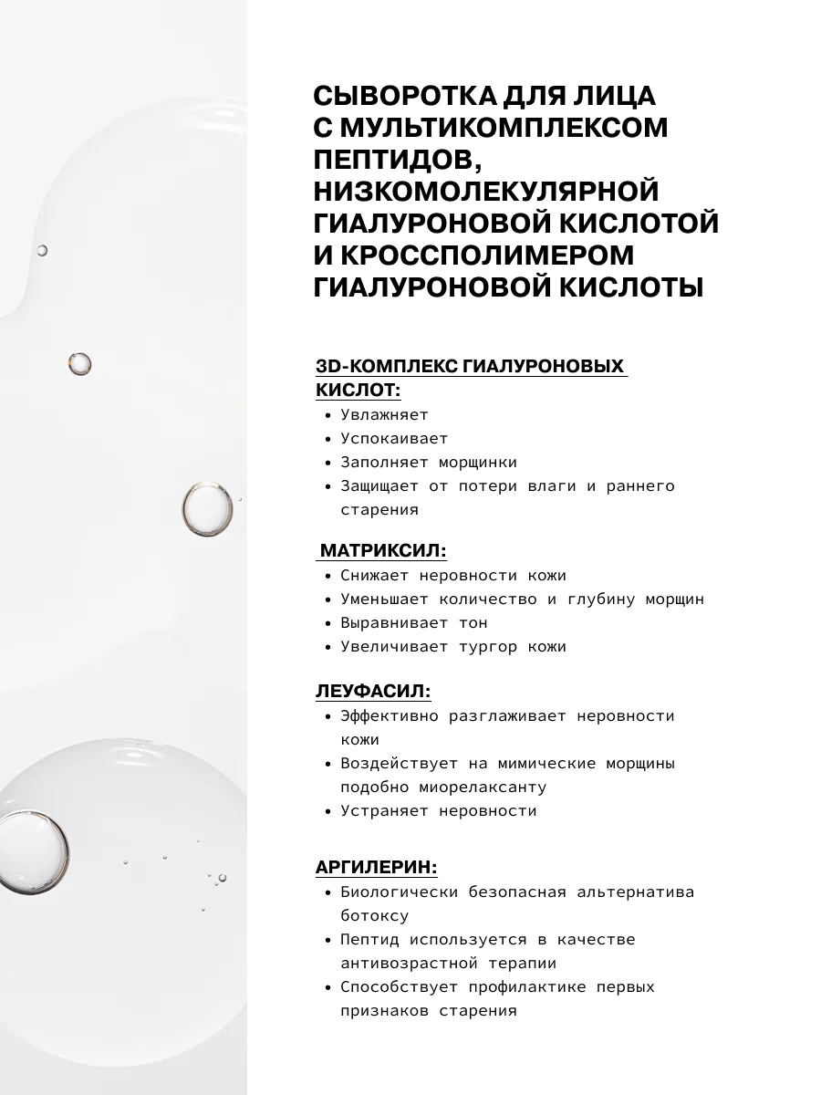 Сыворотка для лица с мультикомплексом пептидов, гиалуроновой кислотой ART&FACT