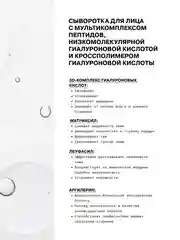 Сыворотка для лица с мультикомплексом пептидов, гиалуроновой кислотой ART&FACT