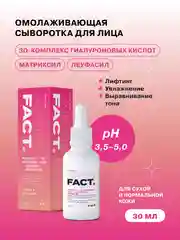 Сыворотка для лица с мультикомплексом пептидов, гиалуроновой кислотой ART&FACT